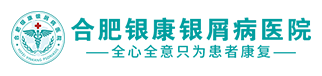 合肥银康银屑病医院logo