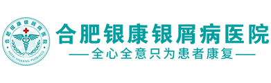 合肥银康银屑病医院logo